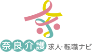 奈良介護求人・転職ナビ
